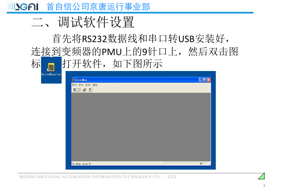 6SE70系列变频器讲解及Drive-Monitor调试(工程师培训)课件.ppt_第3页