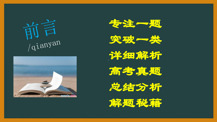 2020届高考语文全国一卷详析2(古诗文阅读)课件(47张PPT).ppt_第2页