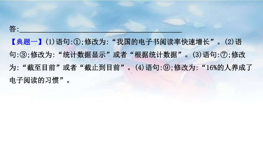 2021版新高考语文二轮考前复习专题课件：：实践运用之问题解决--表达得体、准确、短文改错.ppt_第3页