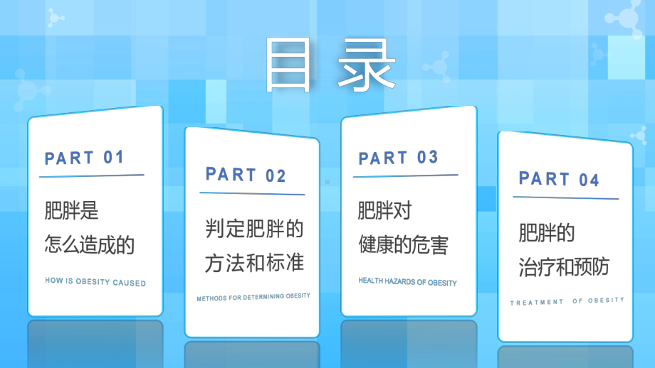 蓝色卡通扁平活泼风格肥胖的危害健康演示PPT课件.pptx_第2页