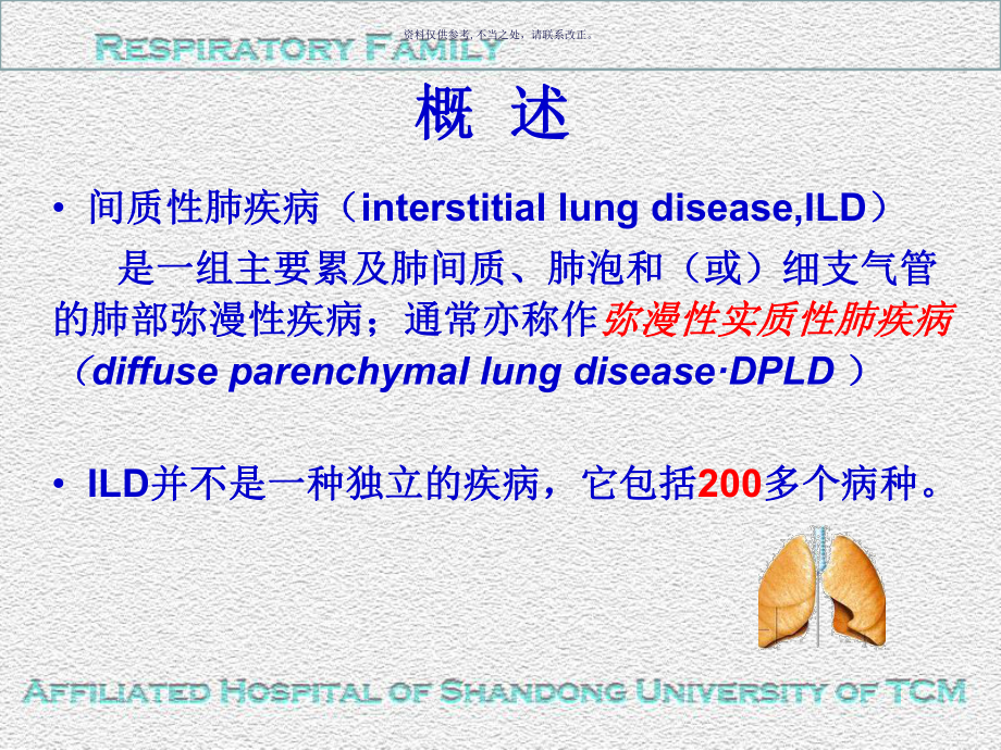 IPF诊断和治疗指南解读课件.ppt_第1页