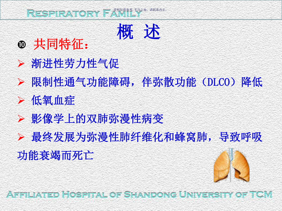 IPF诊断和治疗指南解读课件.ppt_第2页