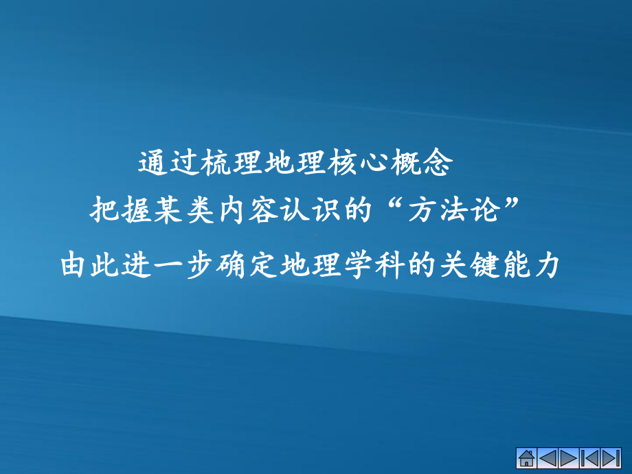 2020年高考地理二轮备考建议：关键能力及其培养(109张PPT)课件.ppt_第2页