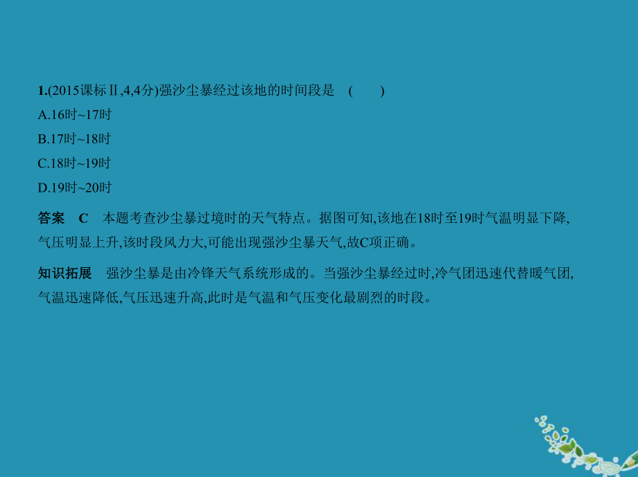 2020届高考地理一轮复习专题三地球上的大气第三讲天气系统课件.pptx_第3页