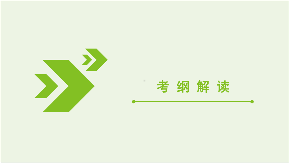 2020高考化学大一轮复习第二章化学物质及其变化第4节考点1氧化还原反应的相关概念课件.ppt_第2页