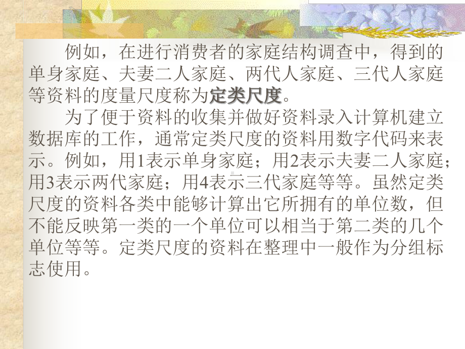 [管理学]市场调查与预测课件第三章市场调查资料整理与分析.ppt_第3页