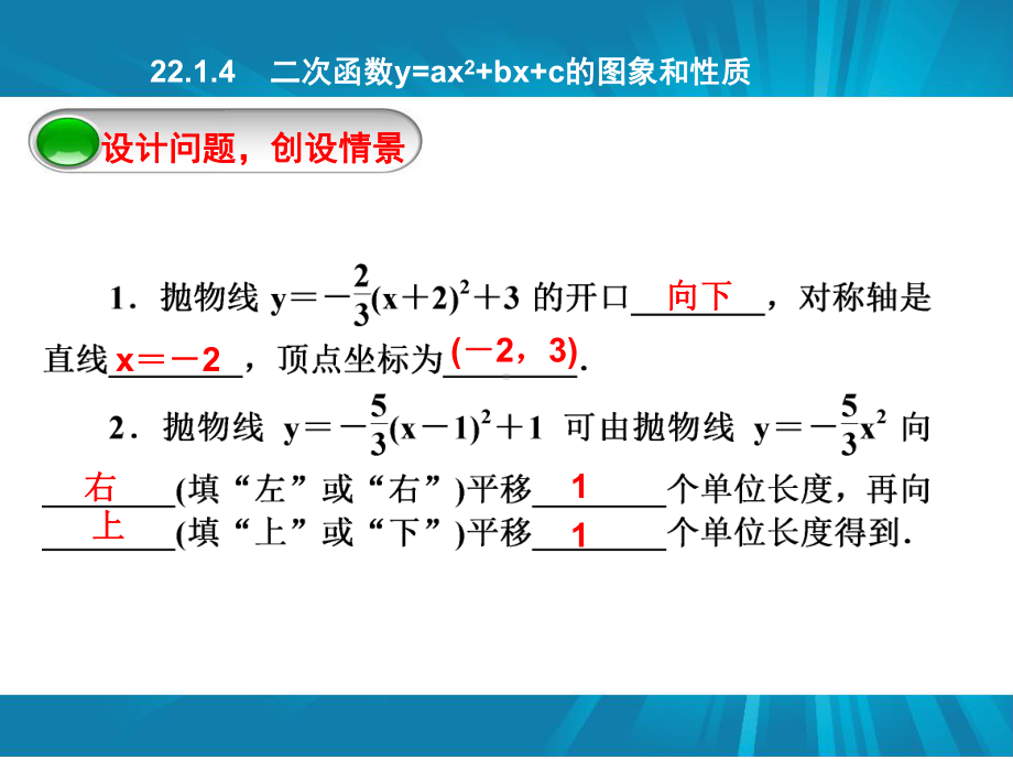 22.1.4-第1课时-二次函数y=ax2-bx-c的图象和性质课件26.ppt_第3页