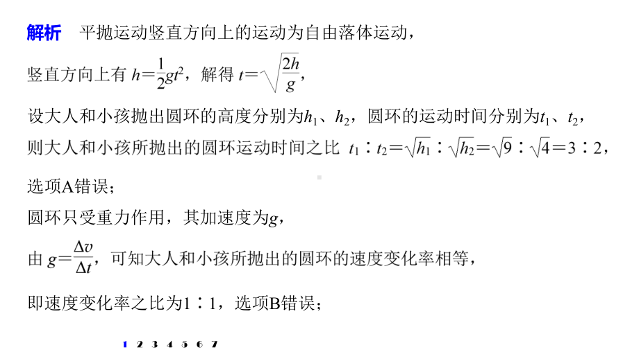 2021江苏高考物理一轮课件：第四章-高考热点强化训练5-与“体育类”运动或生活相关的平抛运动-.pptx_第3页