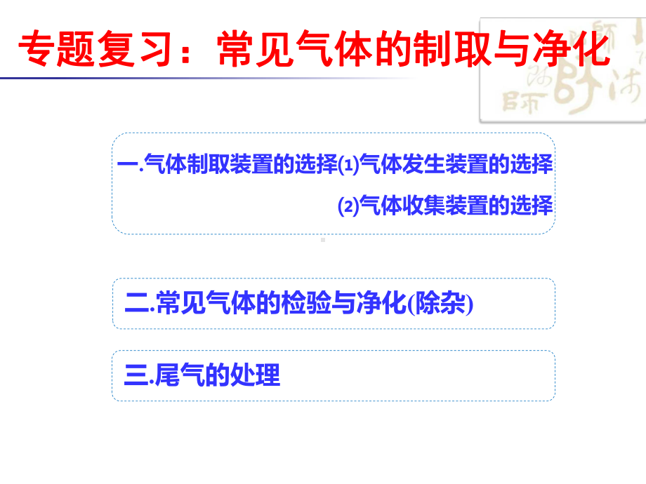 2020年中考化学实验复习《气体的制取》课件.pptx_第2页