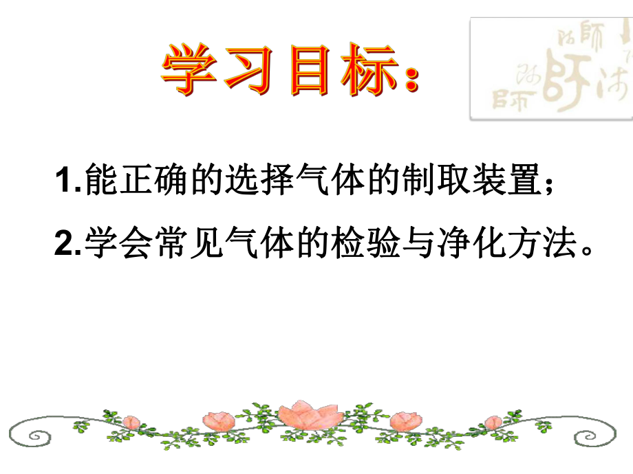 2020年中考化学实验复习《气体的制取》课件.pptx_第3页