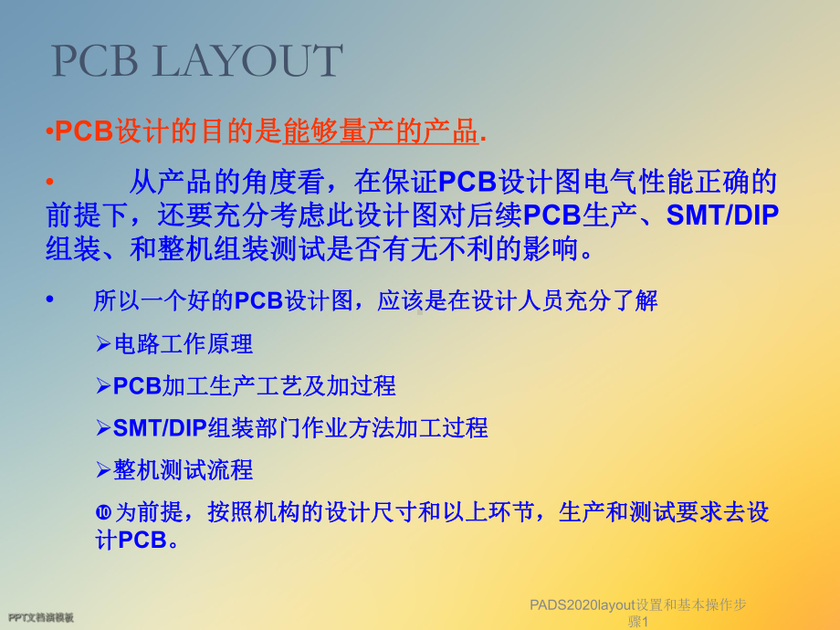 PADS2020layout设置和基本操作步骤1课件.ppt_第2页