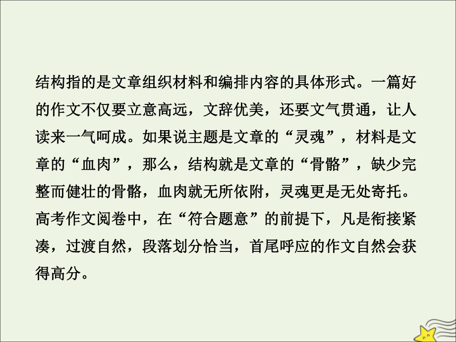 2020版高考语文一轮复习板块四作文专题三第一讲议论文常见结构课件.ppt_第2页