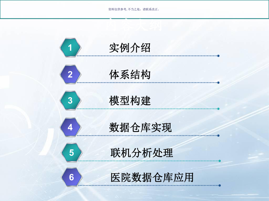 HIS的医院数据仓库实例讲解课件.ppt_第1页