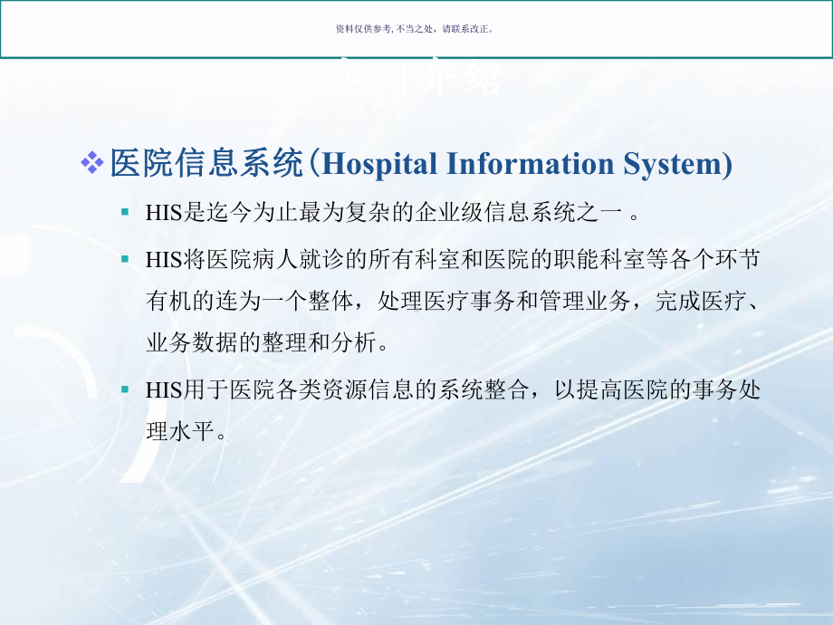 HIS的医院数据仓库实例讲解课件.ppt_第2页