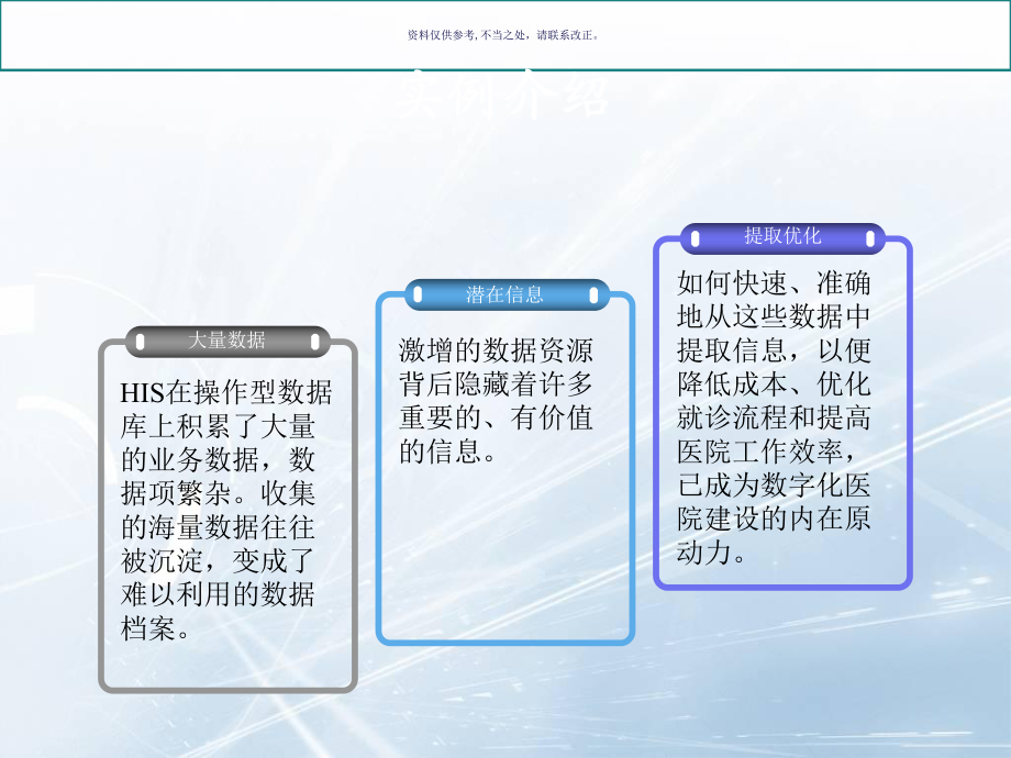 HIS的医院数据仓库实例讲解课件.ppt_第3页