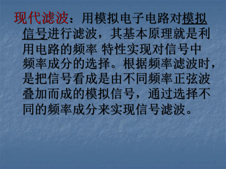 RC一阶有源滤波电路研究课件.ppt_第2页