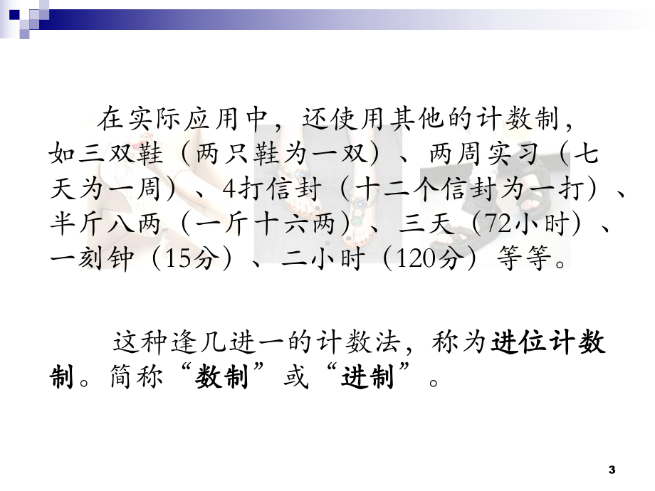 11.1二进制及其转换汇总课件.ppt_第3页