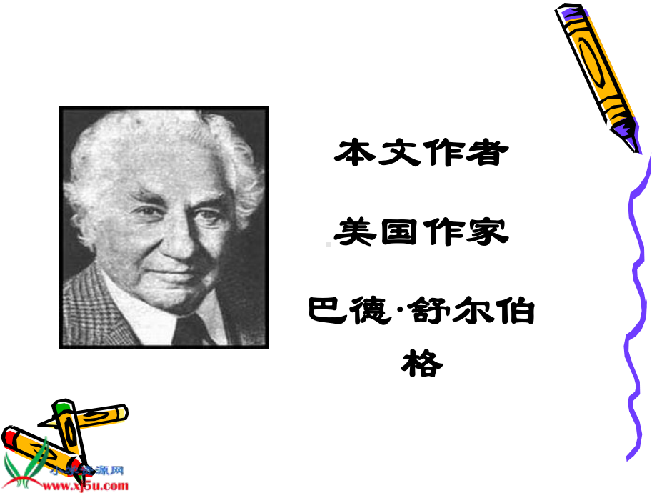 《精彩极了和糟糕透了》课件.ppt_第2页