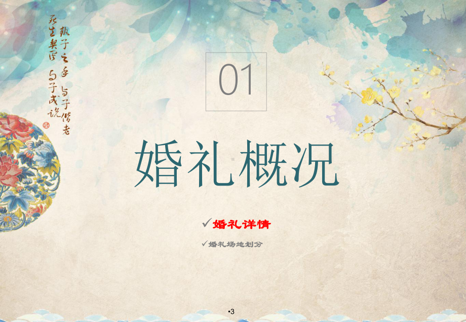 中式婚礼PPT幻灯片课件.ppt_第3页