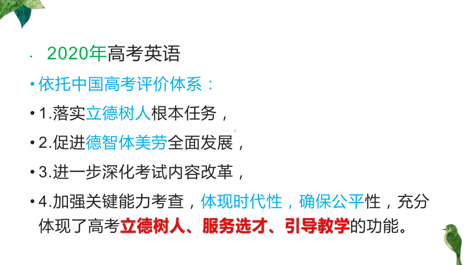 2020年高考英语试卷评析课件.pptx_第2页