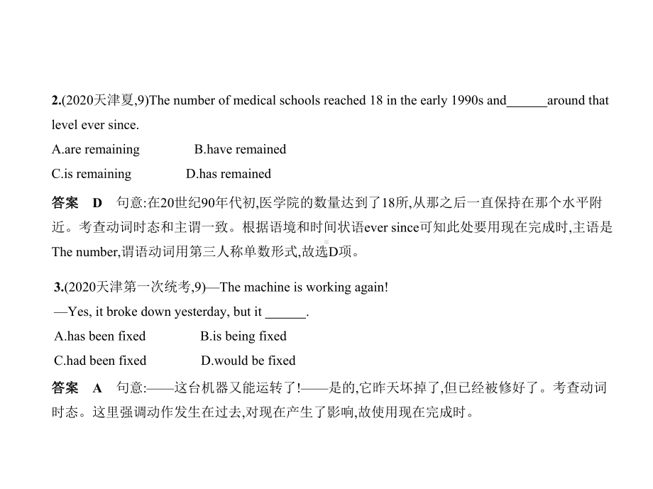 2021年天津高考英语复习练习课件：专题六-动词的时态和语态.pptx_第2页