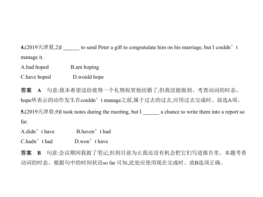 2021年天津高考英语复习练习课件：专题六-动词的时态和语态.pptx_第3页