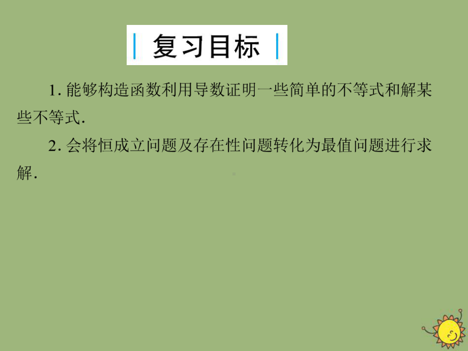 2020版高考数学一轮总复习第三单元导数及其应用课时4导数的综合应用-导数与不等式课件文新人教A版.ppt_第3页