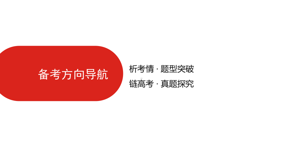 2021届高中英语新高考版二轮复习第三部分-题型一-阅读理解(3推理判断题)-课件.pptx_第2页