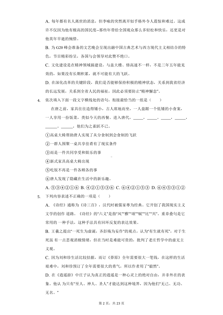 浙江省温州地区高二（上）期末语文试卷.pdf_第2页