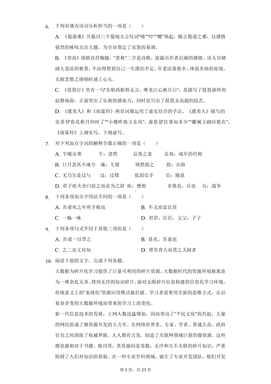 浙江省温州地区高二（上）期末语文试卷.pdf_第3页