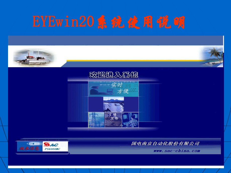 EYEwin20系统简易使用手册剖析课件.ppt_第1页