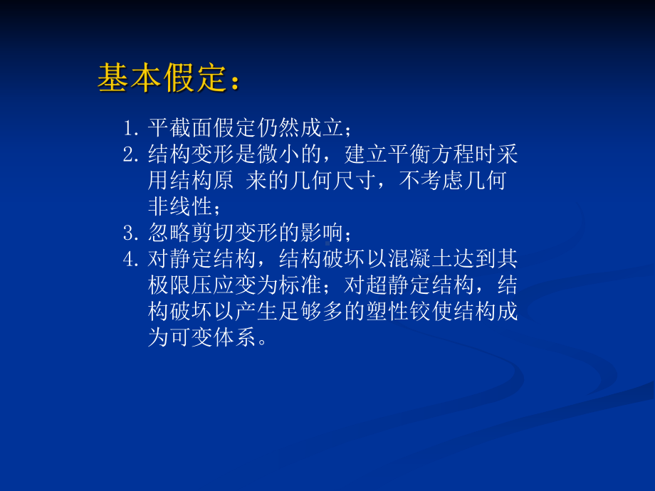 part6-钢筋混凝土结构的有限元分析2-杆系精品资料课件.ppt_第3页