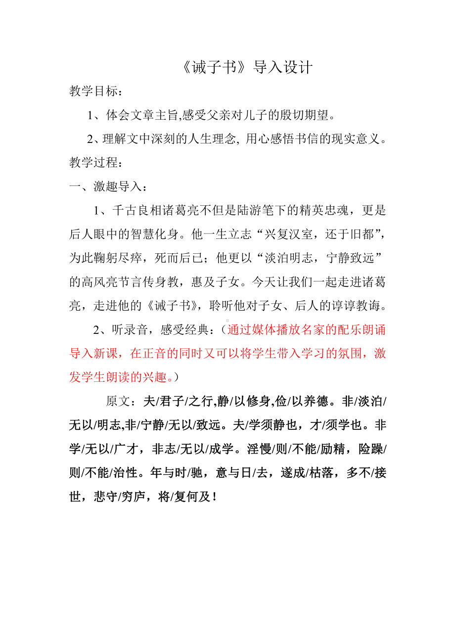 《诫子书》导入设计.pdf_第1页