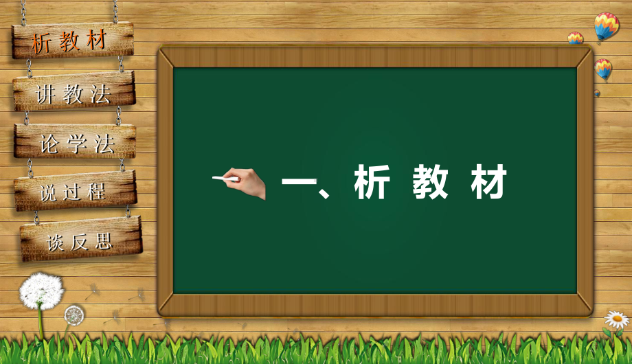 PPT模板：教师通用说课教育课件(适用于教师教学培训说课总结汇报)6526.pptx_第2页