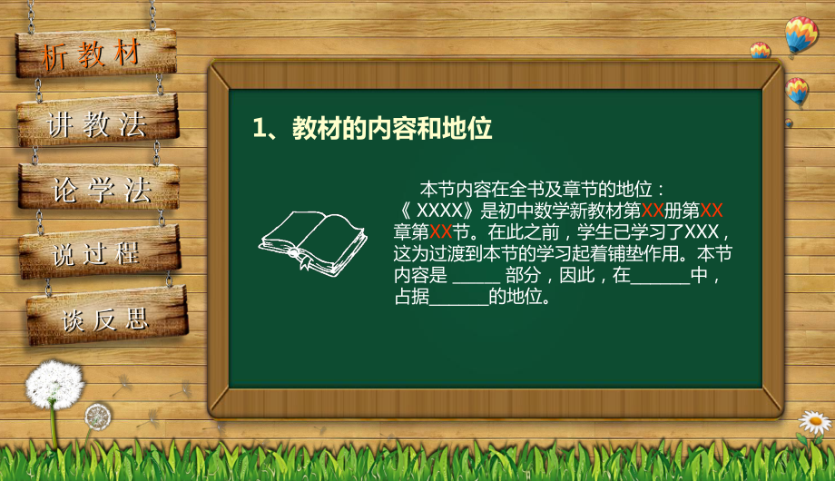 PPT模板：教师通用说课教育课件(适用于教师教学培训说课总结汇报)6526.pptx_第3页