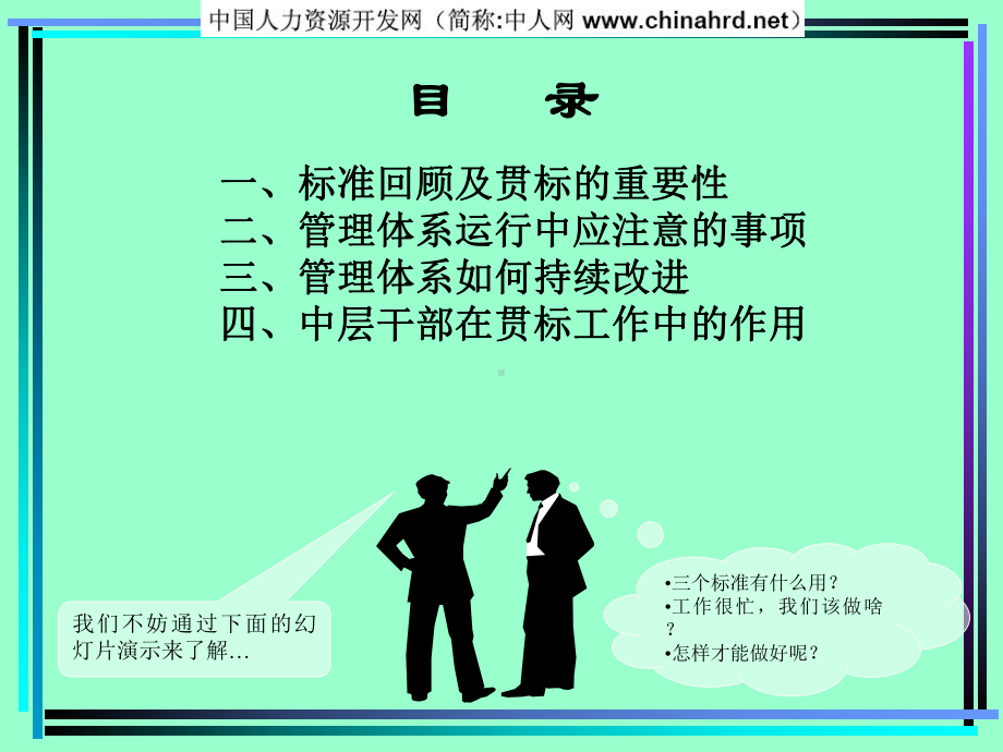 QEOF管理体系中层干部培训资料课件.ppt_第2页