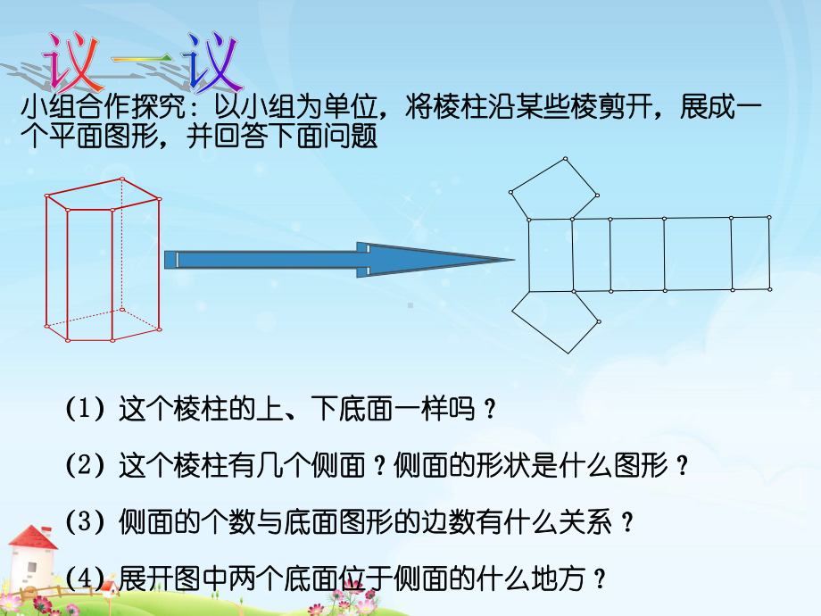 (名师整理)最新北师大版数学7年级上册第二节第二课时《展开与折叠》市优质课一等奖课件.ppt_第3页