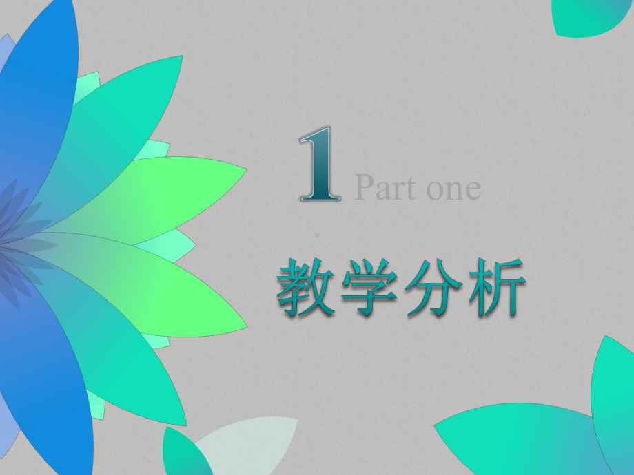 PPT模板：信息化教学课件(适用于教育培训班会演讲老师试讲教学课件说课大赛)5335.pptx_第3页