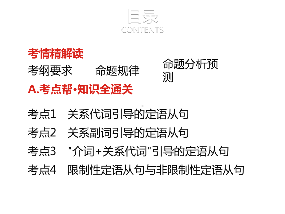 2020高考英语大一轮复习课件：第二部分-专题七定语从句(共66张PPT).ppt_第3页