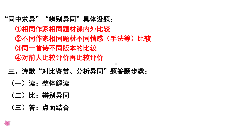 2022届高考语文一轮专题复习：诗歌的比较鉴赏-(课件28张).pptx_第3页