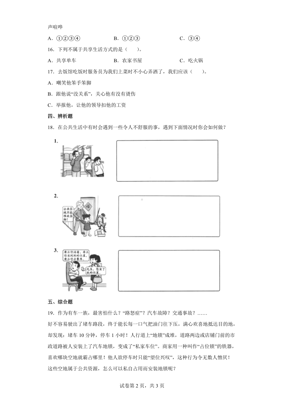 部编版道德与法治五年级下册第二单元《公共生活靠大家》单元测试卷(含答案解析）.docx_第2页