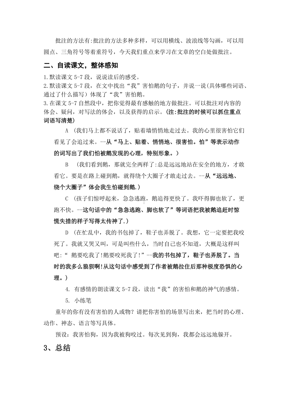 《牛和鹅》教学设计.docx_第2页