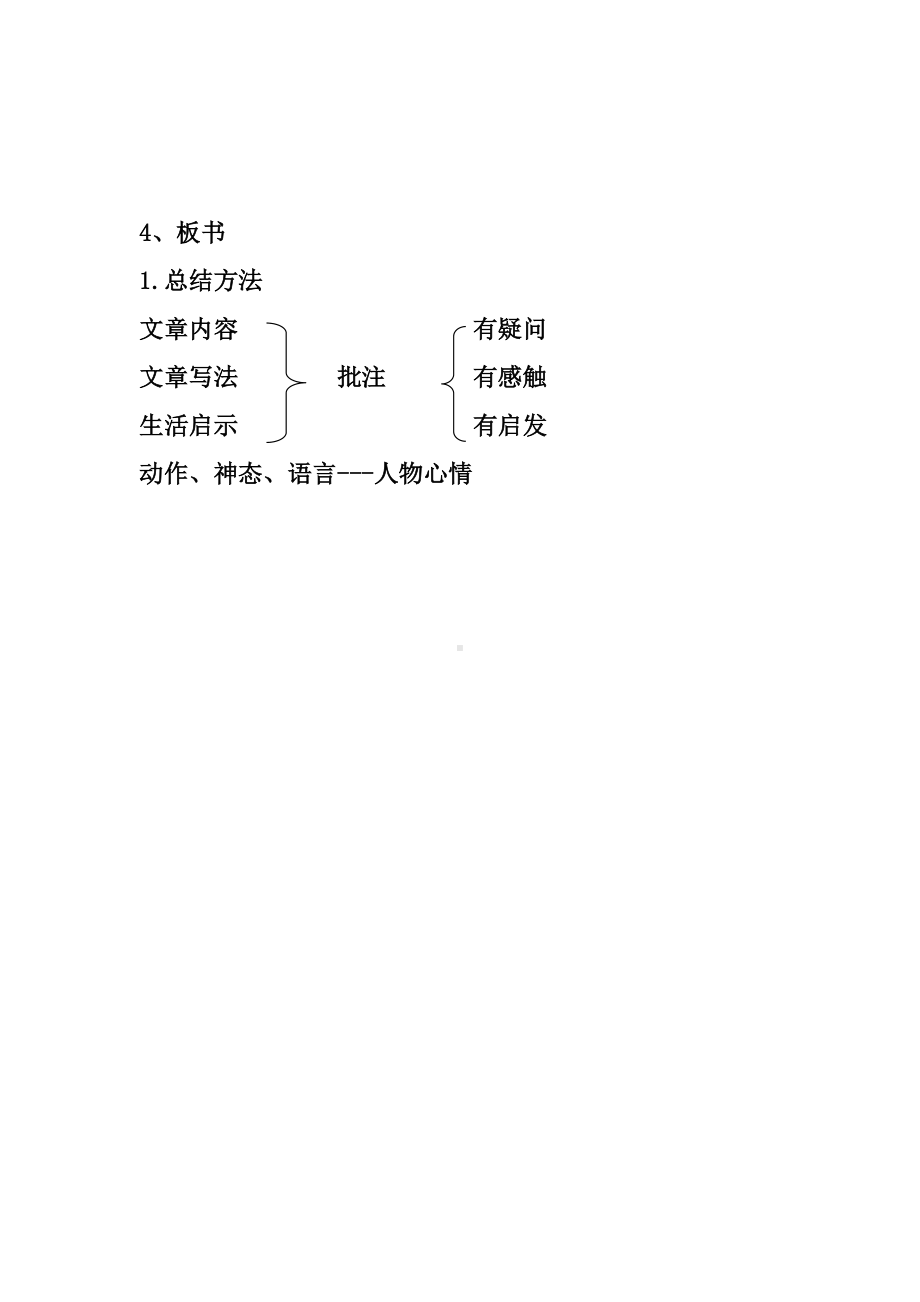 《牛和鹅》教学设计.docx_第3页