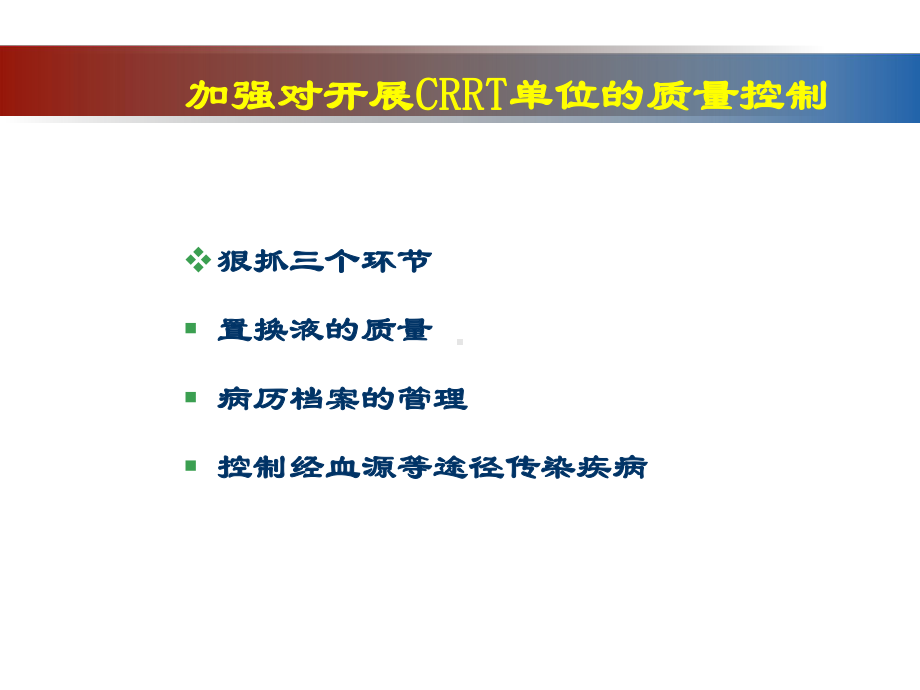 CRRT规范化治疗方案执行-PPT课件.ppt_第3页