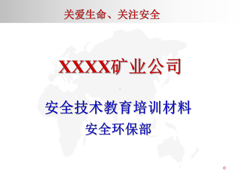 XX露天煤矿安全教育培训材料课件.ppt_第1页