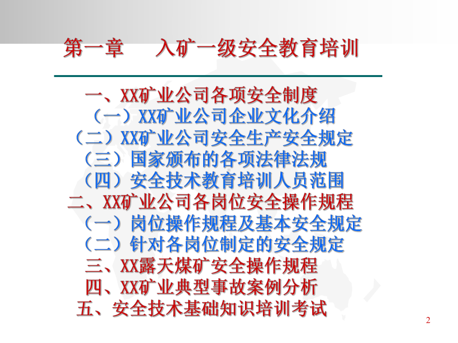 XX露天煤矿安全教育培训材料课件.ppt_第3页