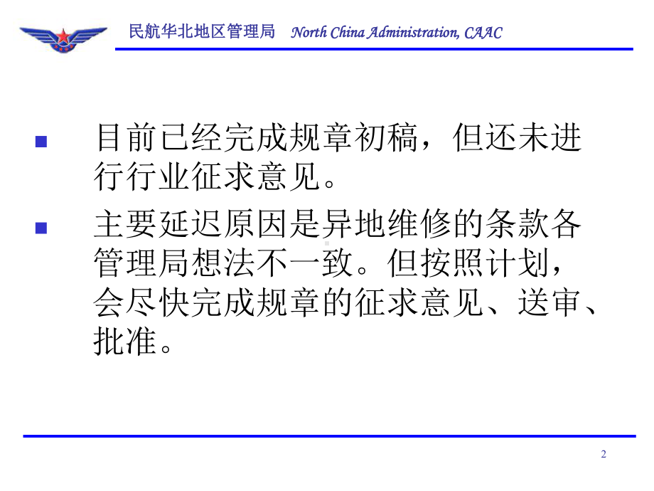 15-CCAR145规章修订介绍课件.ppt_第2页