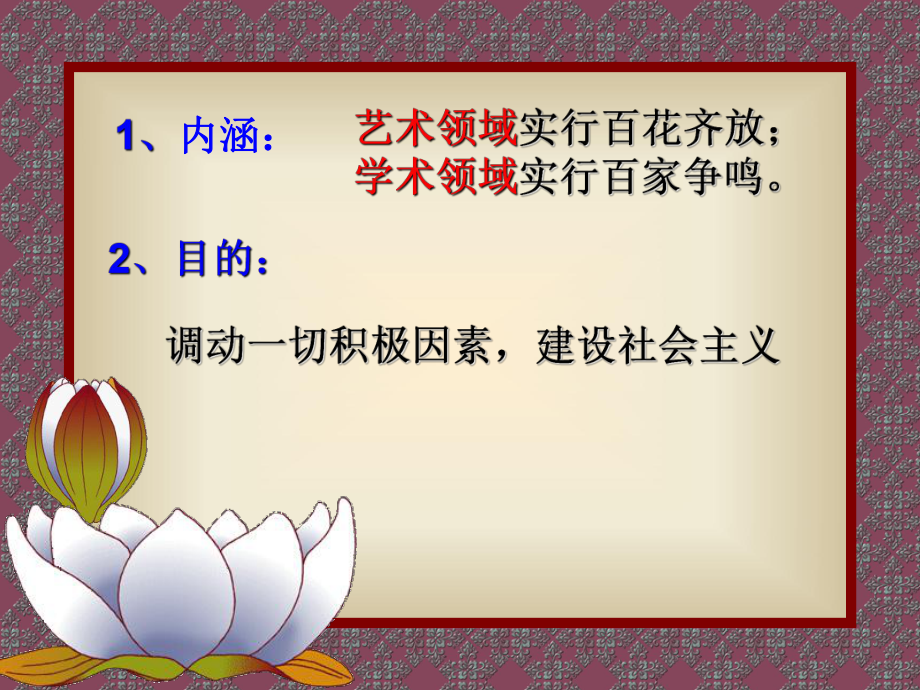 29百花齐放百家争鸣课件.ppt_第3页