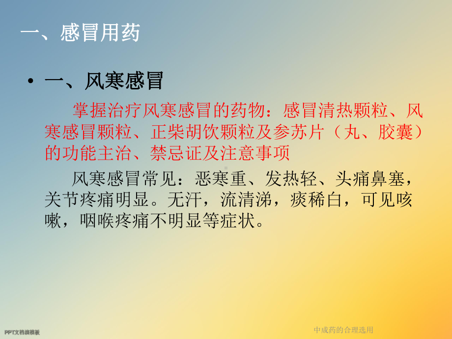 中成药的合理选用课件.ppt_第2页