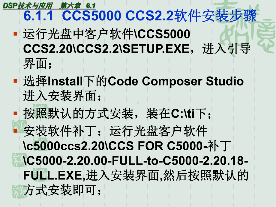 DSP讲稿-第六章CCS集成开发环境课件.ppt_第3页